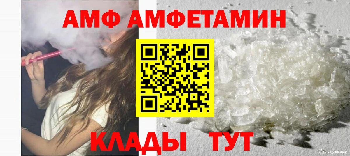 АМФЕТАМИН Розовый  Вход с VPN  Amphetamine  Красный Сулин 