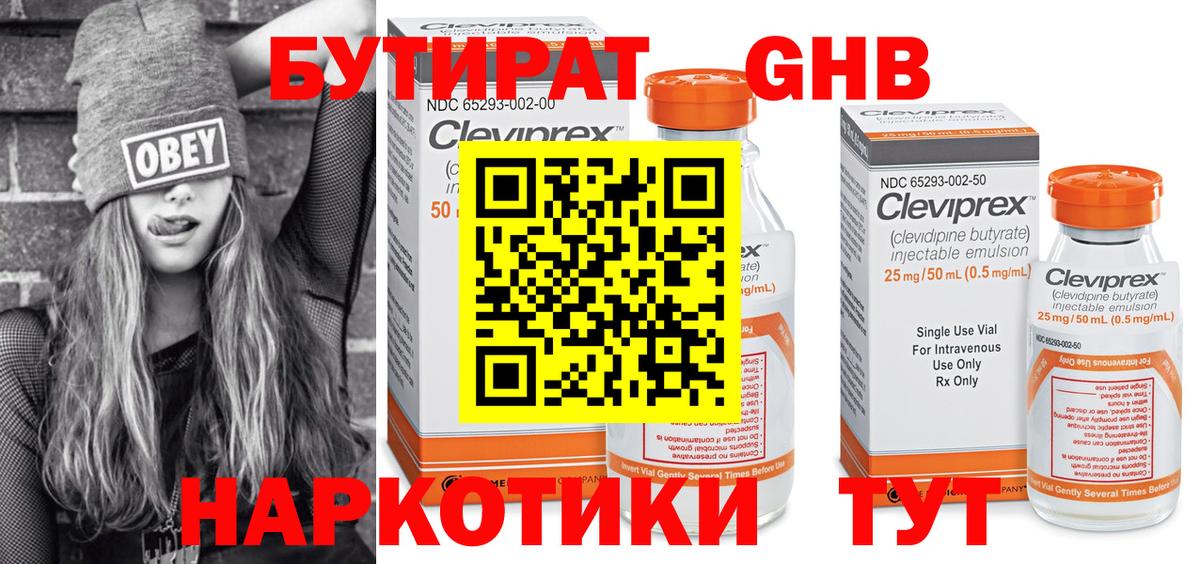 Красный Сулин  БУТИРАТ бутик  Вход с VPN 