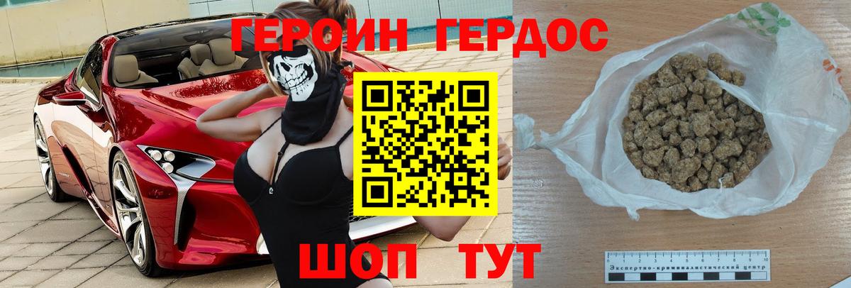 ГЕРОИН гречка Красный Сулин