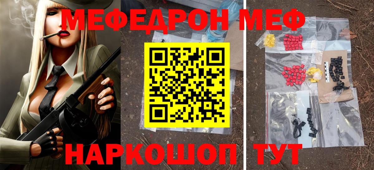 Меф  Красный Сулин