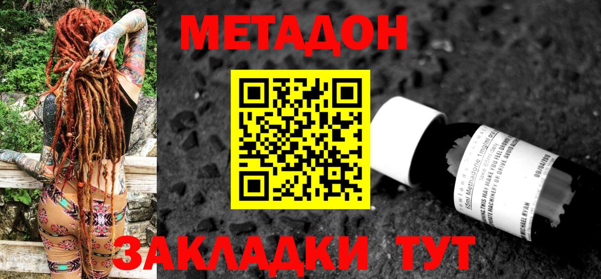 МЕТАДОН мёд  МЕТАДОН белоснежный  Вход с VPN  Красный Сулин 